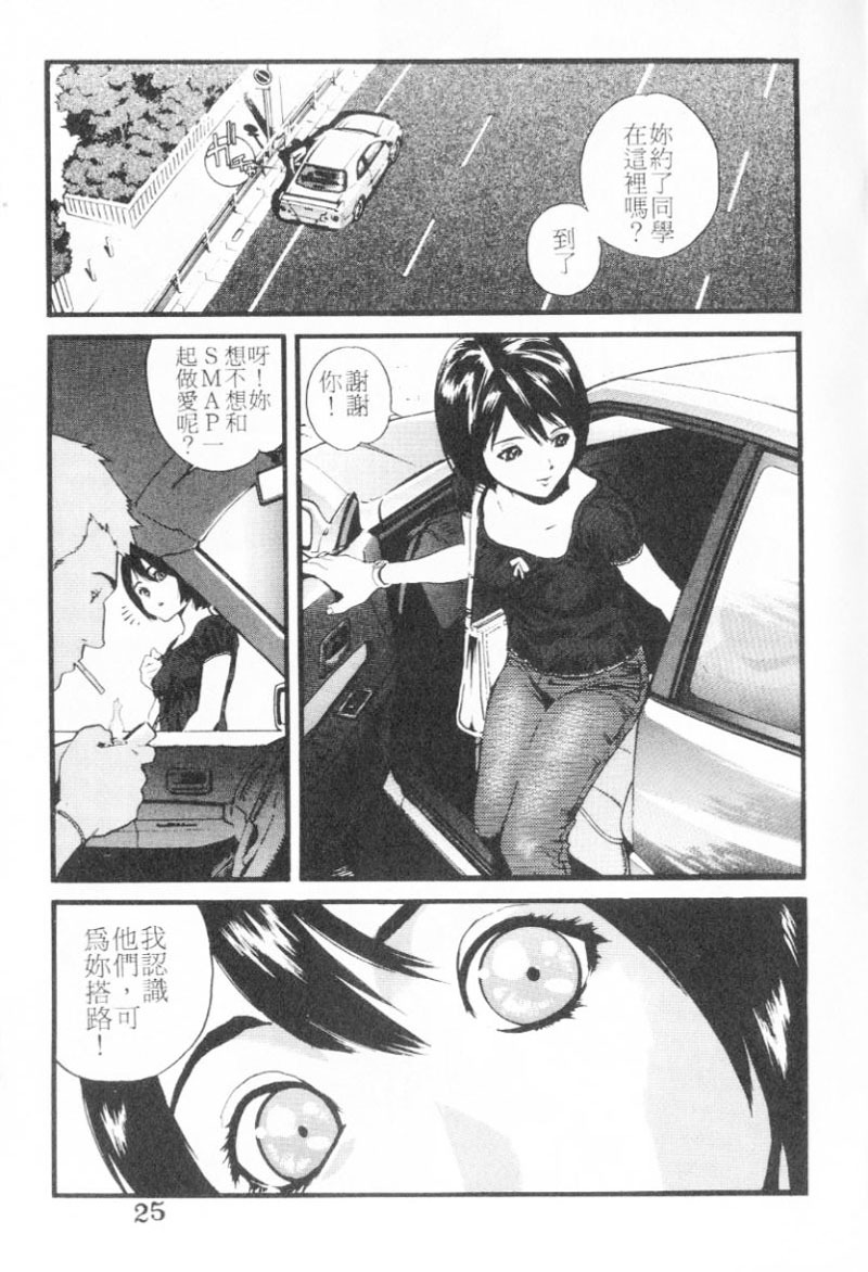 [Inoue Kiyoshirou] No Mercy | 特集 [Chinese] page 25 full