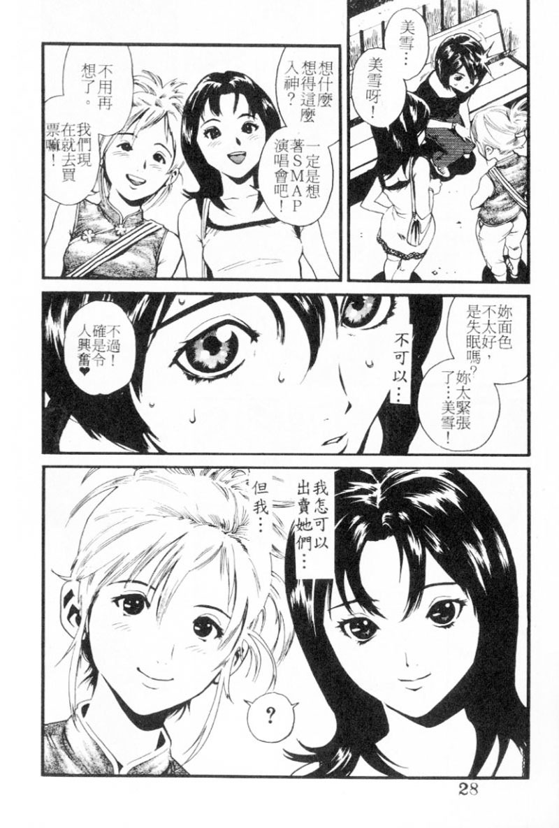 [Inoue Kiyoshirou] No Mercy | 特集 [Chinese] page 28 full