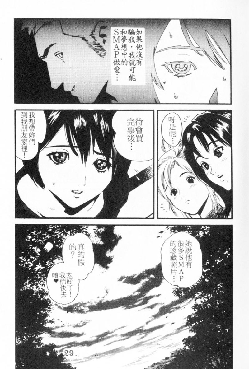 [Inoue Kiyoshirou] No Mercy | 特集 [Chinese] page 29 full