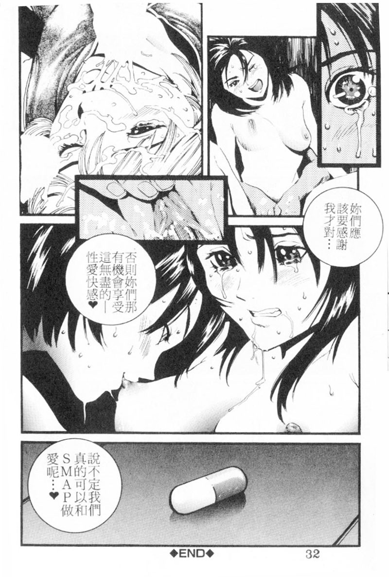 [Inoue Kiyoshirou] No Mercy | 特集 [Chinese] page 32 full