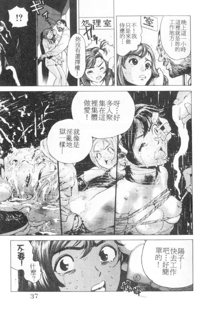 [Inoue Kiyoshirou] No Mercy | 特集 [Chinese] page 37 full