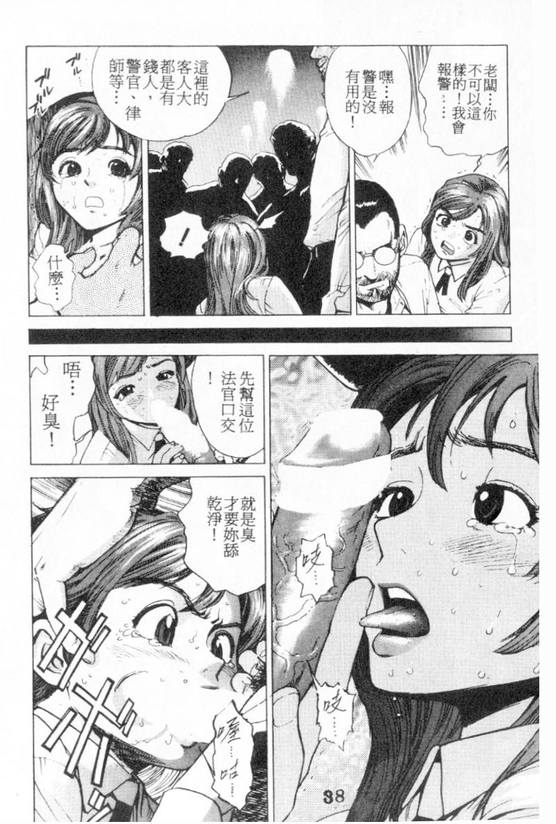 [Inoue Kiyoshirou] No Mercy | 特集 [Chinese] page 38 full