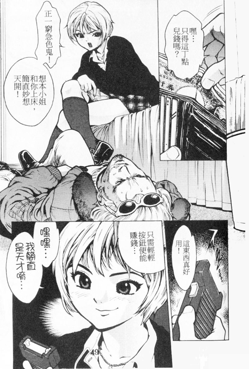 [Inoue Kiyoshirou] No Mercy | 特集 [Chinese] page 49 full