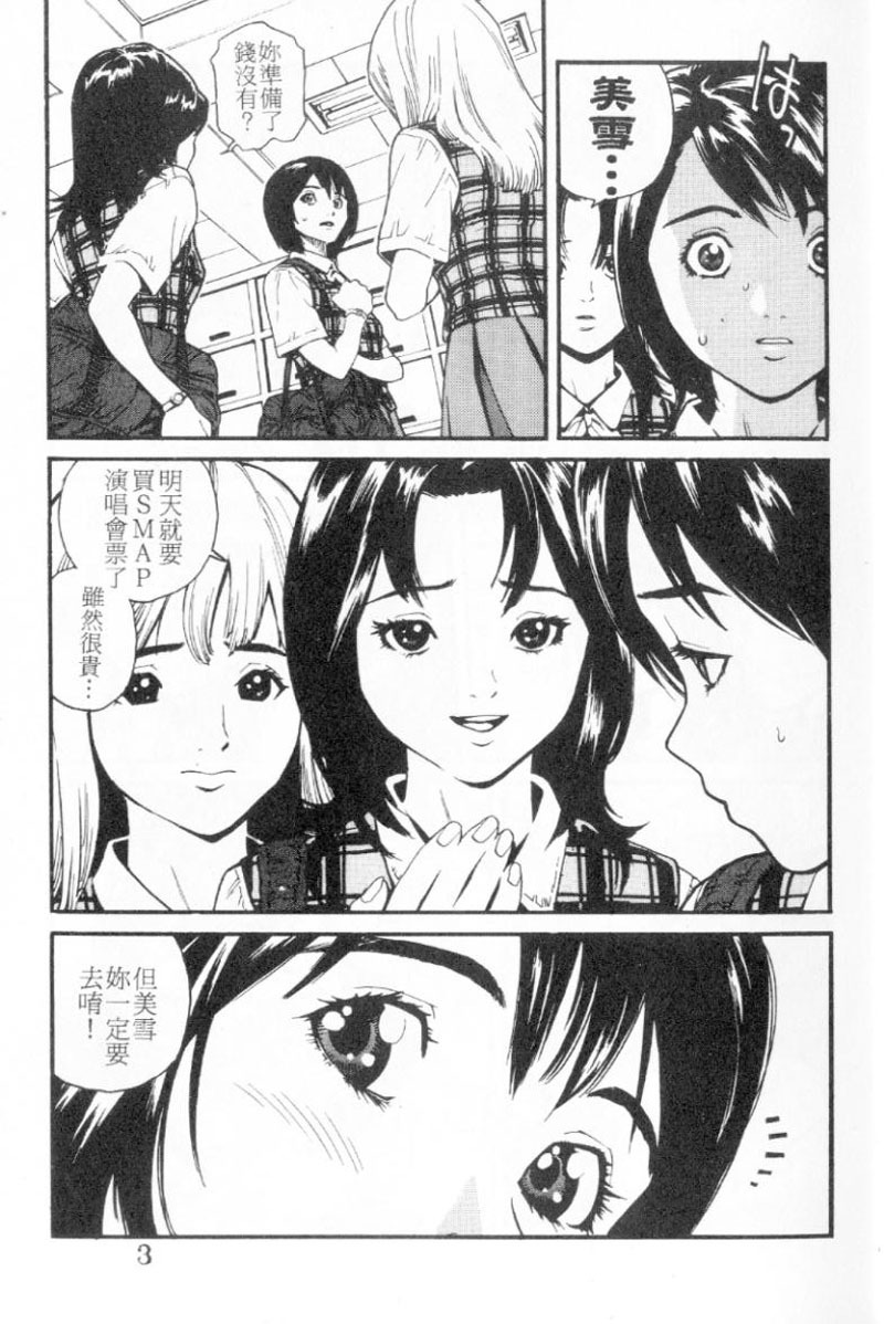 [Inoue Kiyoshirou] No Mercy | 特集 [Chinese] page 5 full