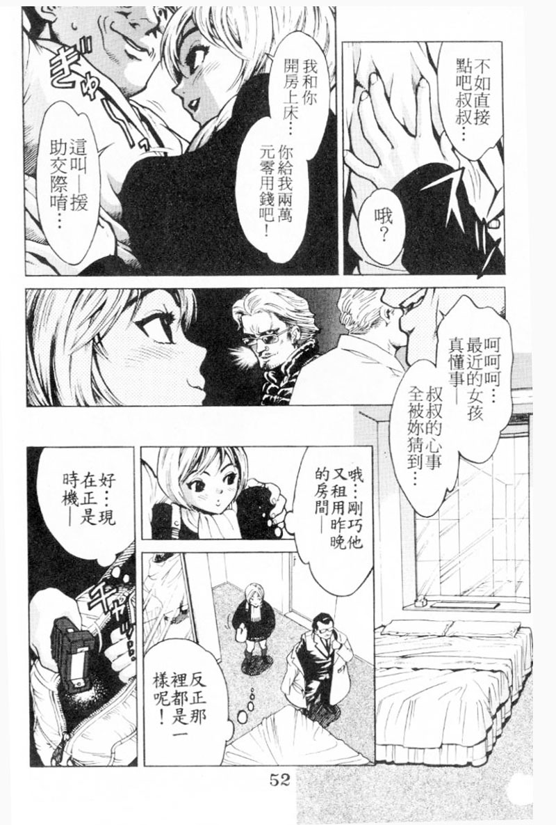 [Inoue Kiyoshirou] No Mercy | 特集 [Chinese] page 52 full