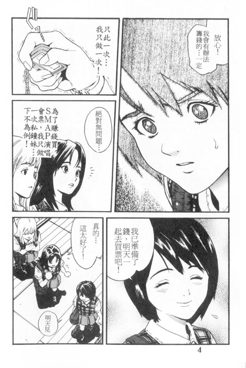 [Inoue Kiyoshirou] No Mercy | 特集 [Chinese] page 6 full