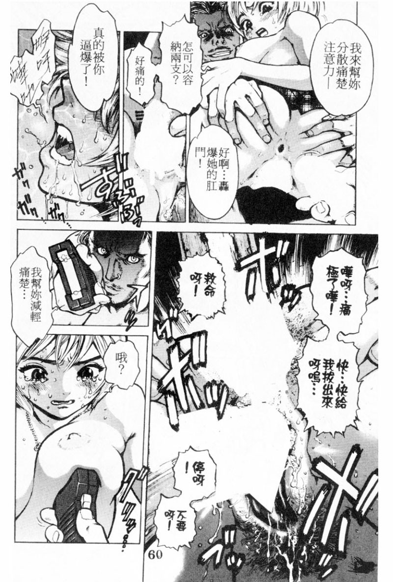 [Inoue Kiyoshirou] No Mercy | 特集 [Chinese] page 60 full