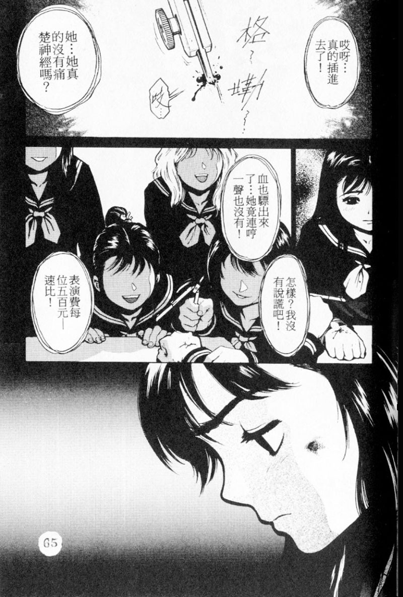 [Inoue Kiyoshirou] No Mercy | 特集 [Chinese] page 65 full