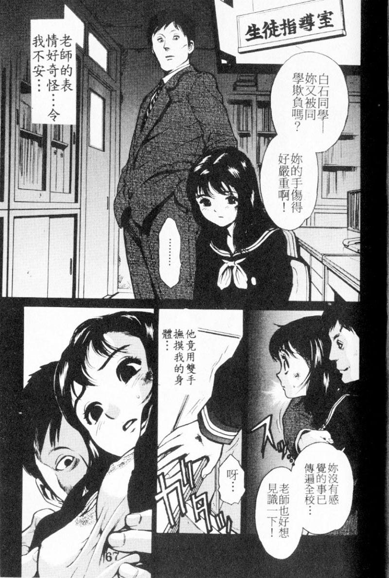 [Inoue Kiyoshirou] No Mercy | 特集 [Chinese] page 67 full