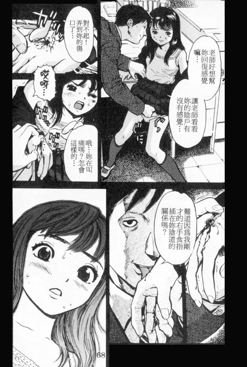 [Inoue Kiyoshirou] No Mercy | 特集 [Chinese] page 68 full