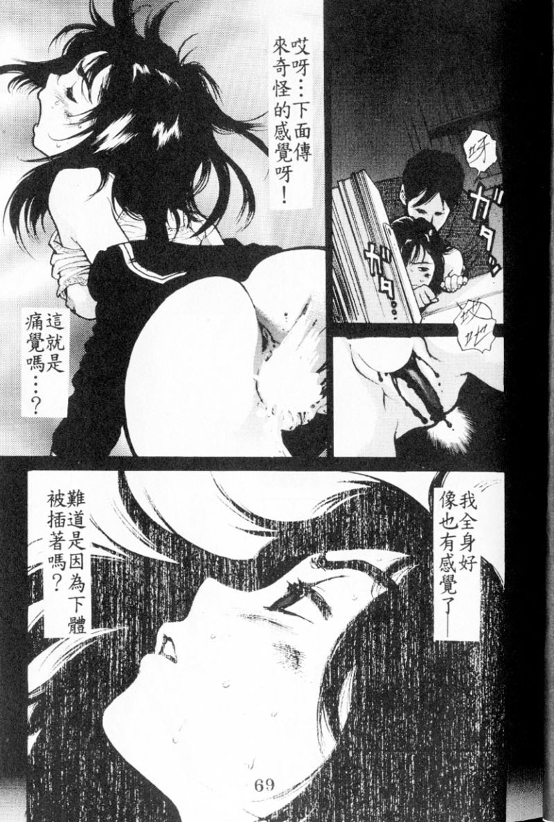 [Inoue Kiyoshirou] No Mercy | 特集 [Chinese] page 69 full