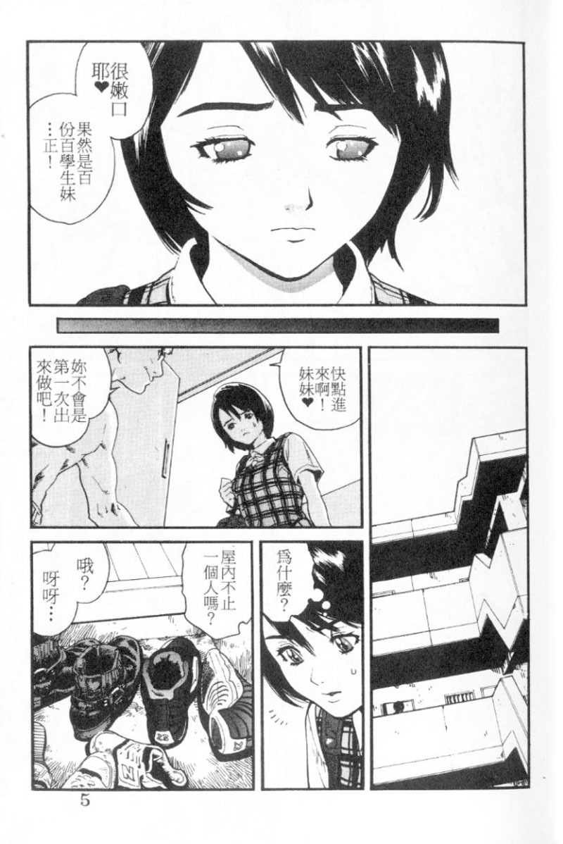 [Inoue Kiyoshirou] No Mercy | 特集 [Chinese] page 7 full