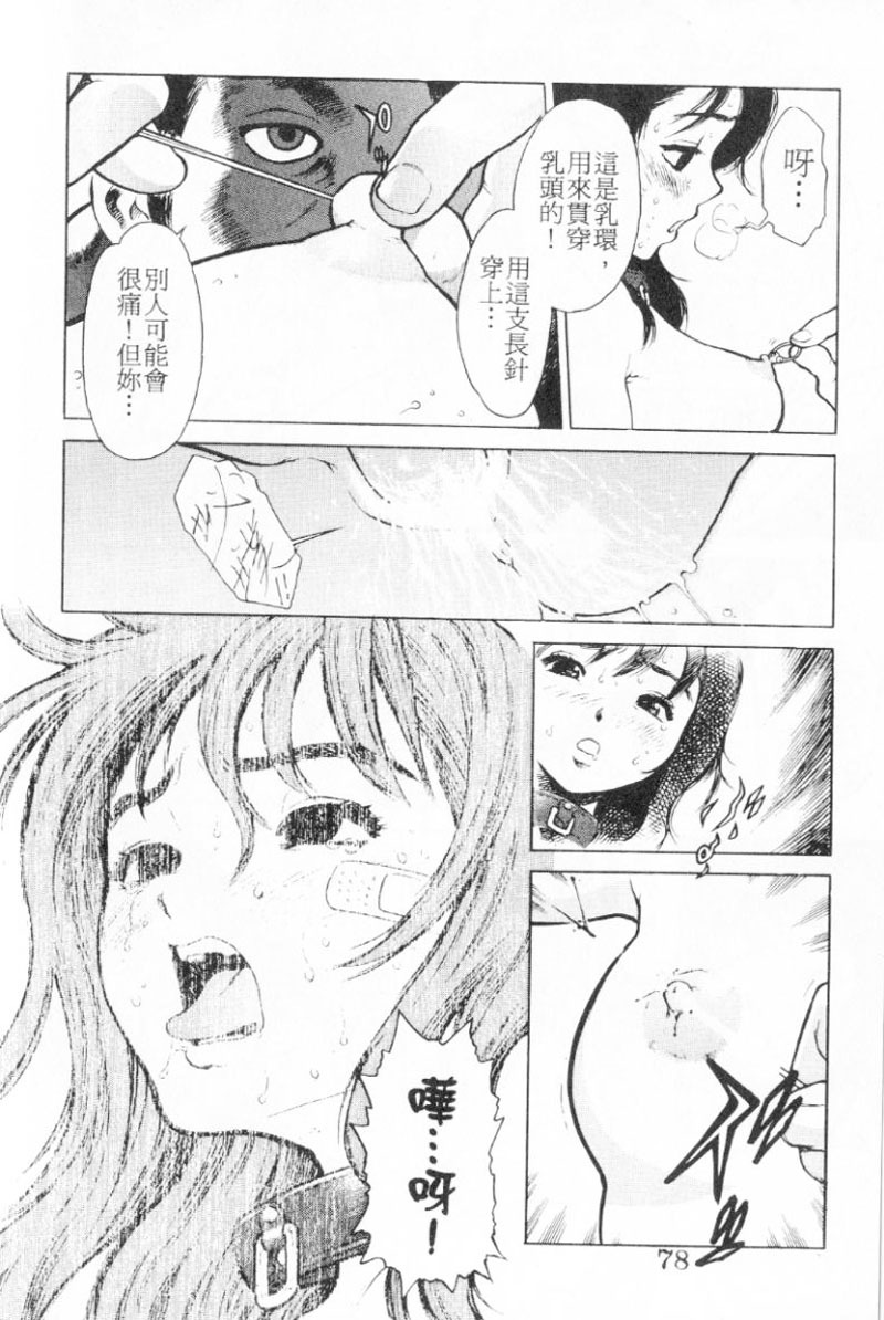 [Inoue Kiyoshirou] No Mercy | 特集 [Chinese] page 78 full