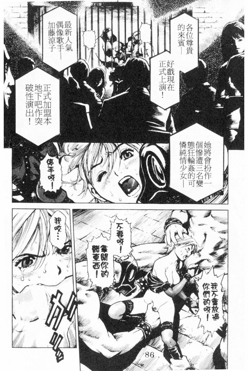 [Inoue Kiyoshirou] No Mercy | 特集 [Chinese] page 86 full