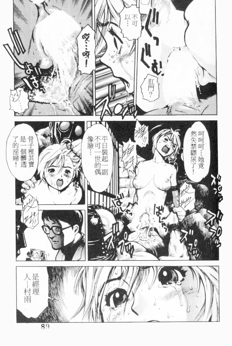 [Inoue Kiyoshirou] No Mercy | 特集 [Chinese] page 89 full
