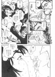 [Inoue Kiyoshirou] No Mercy | 特集 [Chinese] - page 12