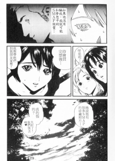 [Inoue Kiyoshirou] No Mercy | 特集 [Chinese] - page 29