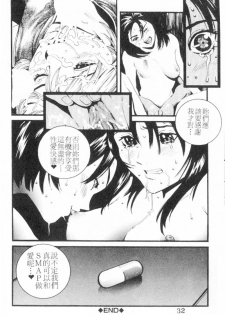 [Inoue Kiyoshirou] No Mercy | 特集 [Chinese] - page 32