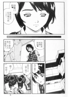 [Inoue Kiyoshirou] No Mercy | 特集 [Chinese] - page 7