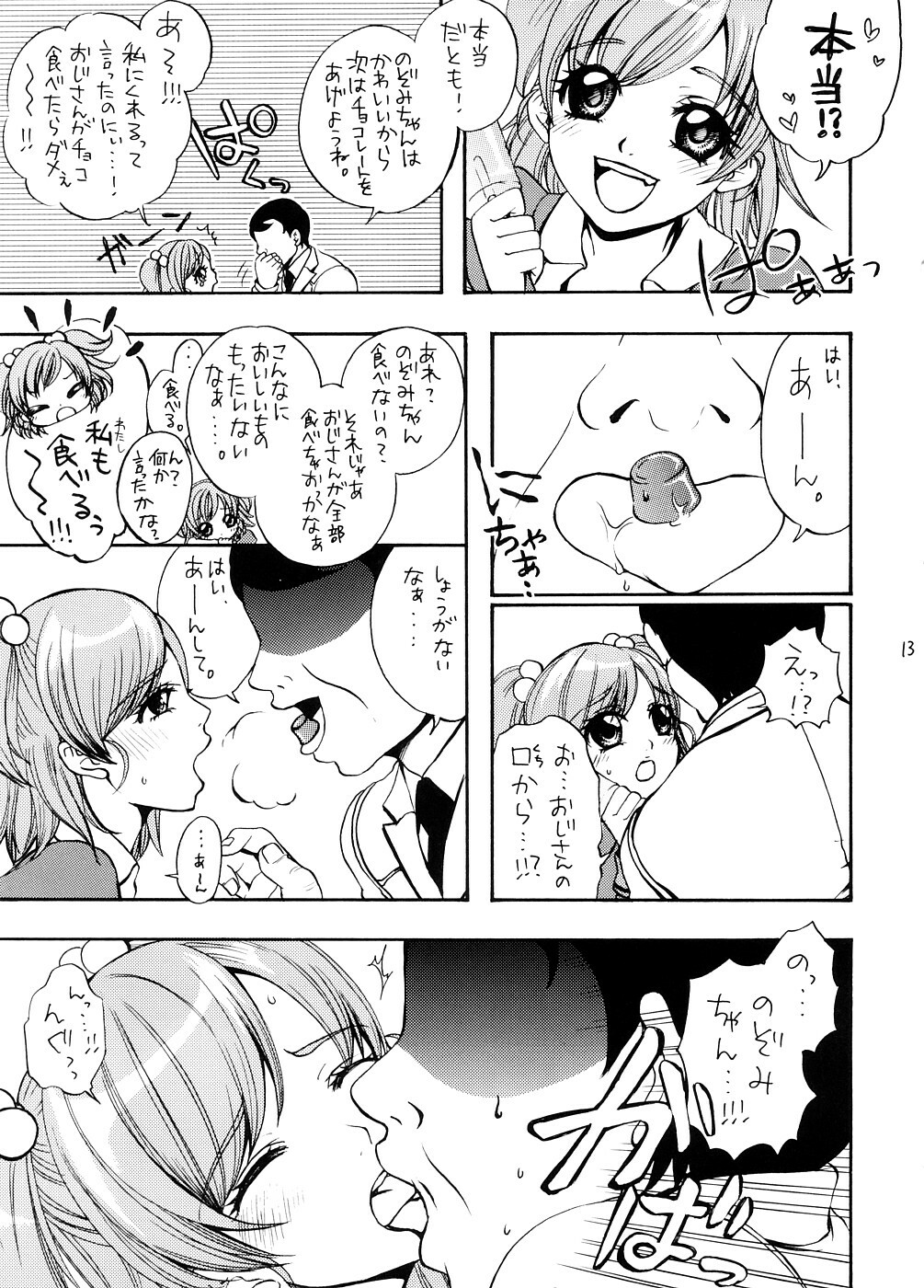 (SC39) [Yamada Ichizoku. (Mokyu, Fukurokouji)] COLORS -Momoiro no Kajitsu- (Yes! PreCure 5) page 13 full