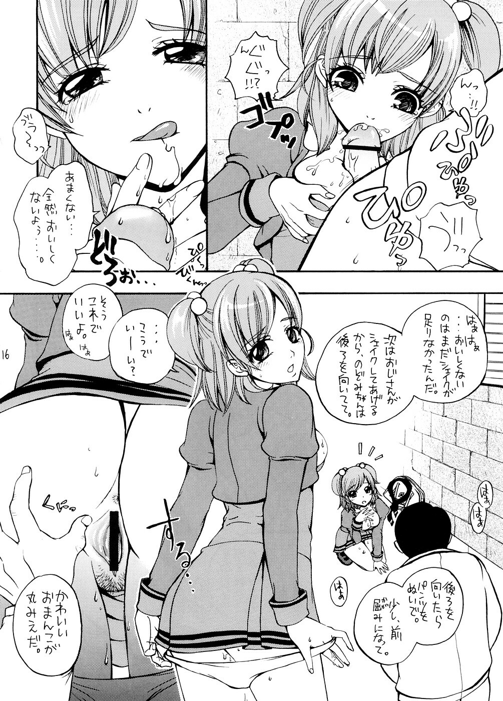 (SC39) [Yamada Ichizoku. (Mokyu, Fukurokouji)] COLORS -Momoiro no Kajitsu- (Yes! PreCure 5) page 16 full