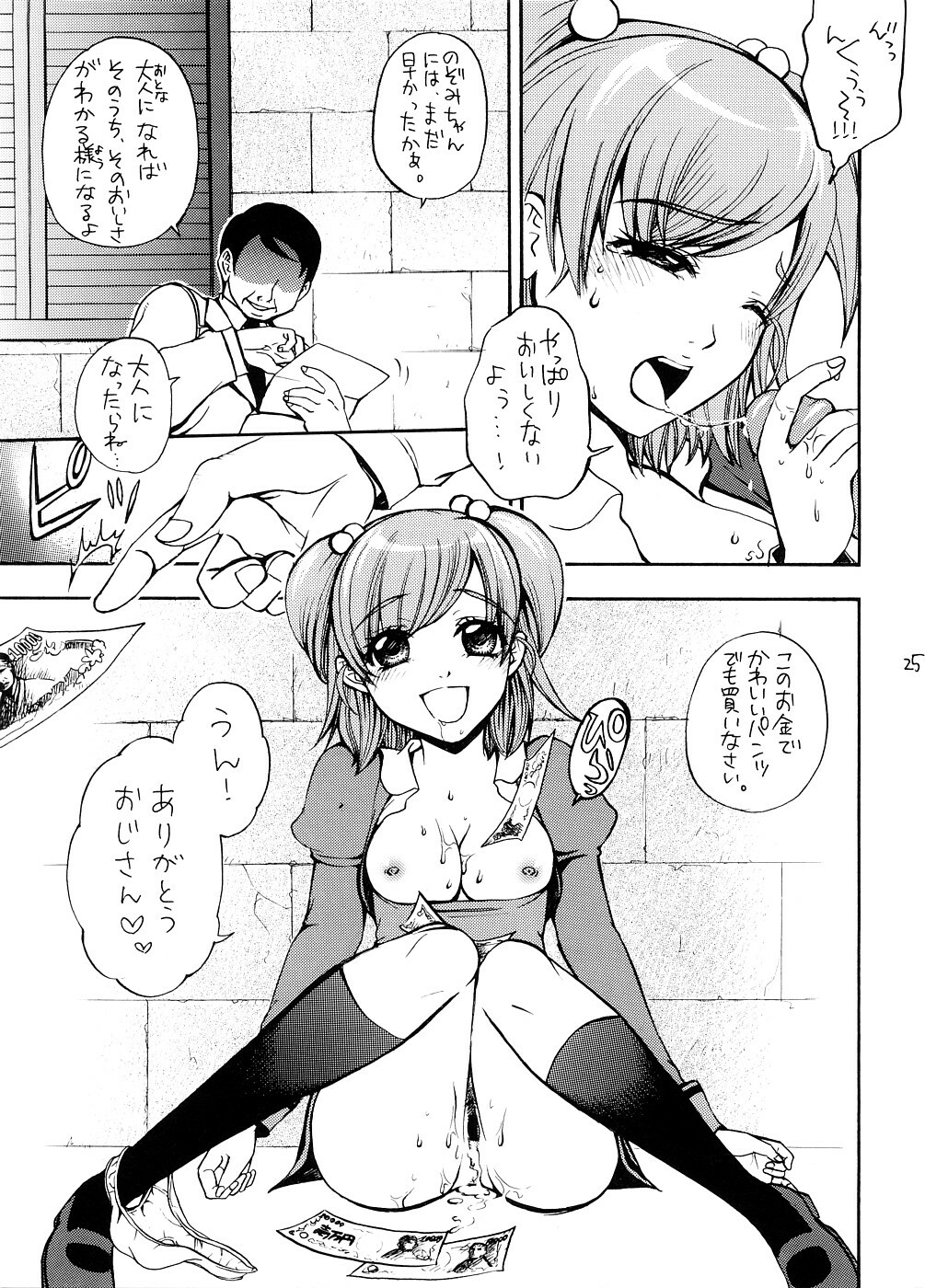 (SC39) [Yamada Ichizoku. (Mokyu, Fukurokouji)] COLORS -Momoiro no Kajitsu- (Yes! PreCure 5) page 25 full