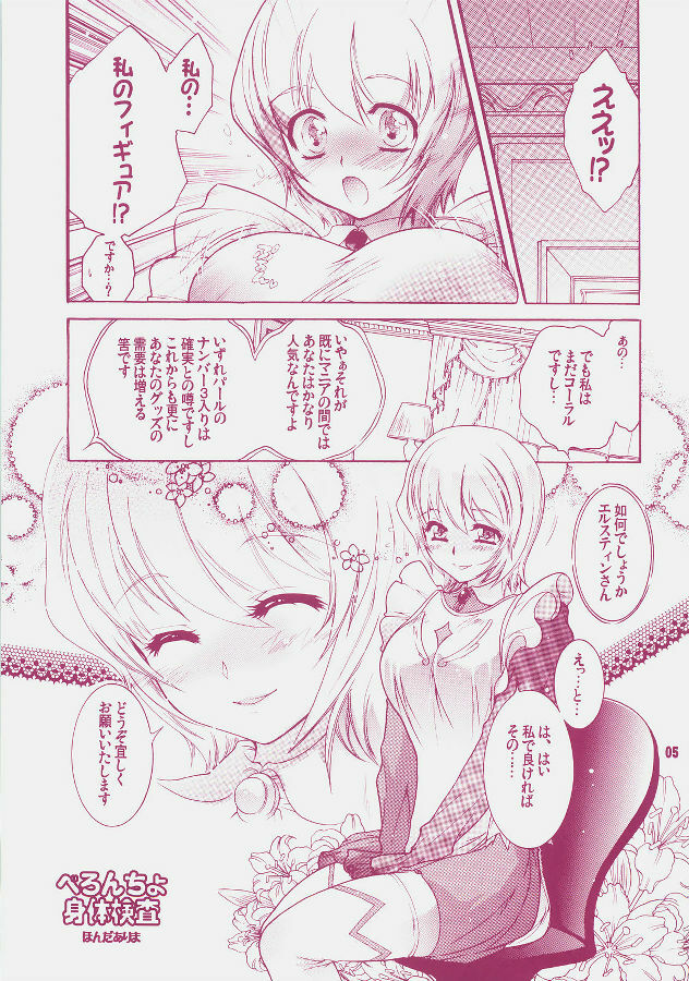 (C72) [Honda Koumuten (Honda Arima)] Yososama Sairoku 4 (Mai-Otome) page 4 full