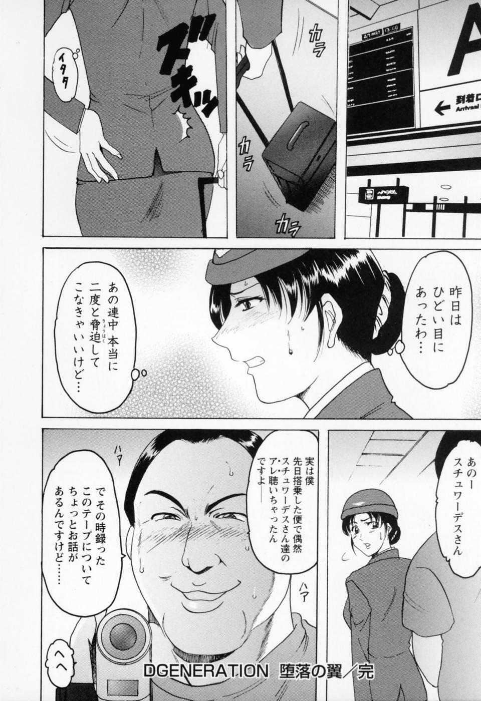 [Hoshino Ryuichi] Cosplay Oneesan H page 112 full