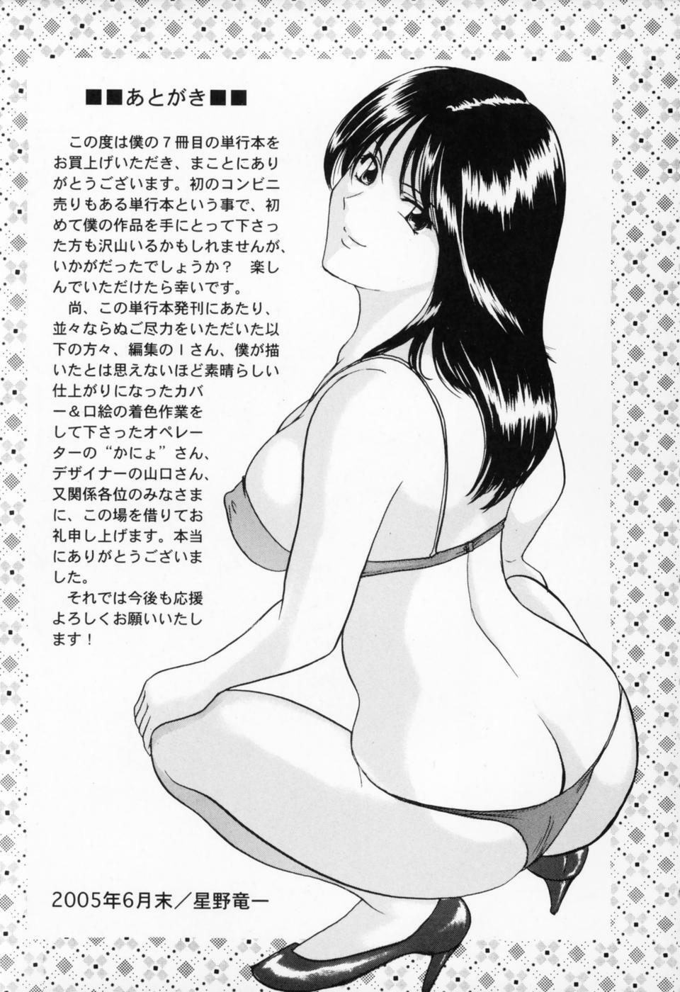 [Hoshino Ryuichi] Cosplay Oneesan H page 257 full