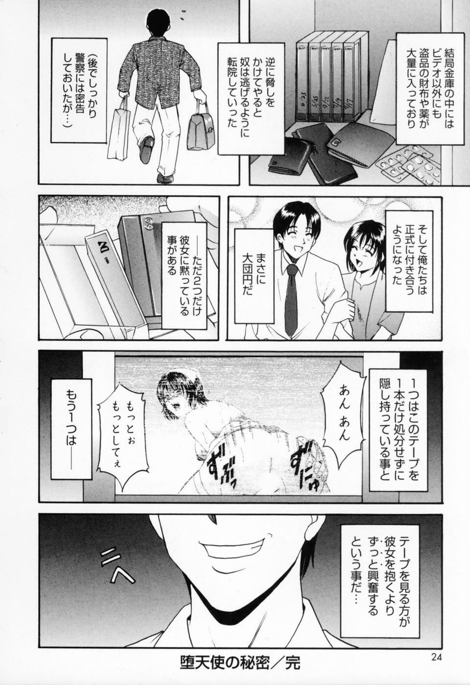 [Hoshino Ryuichi] Cosplay Oneesan H page 32 full