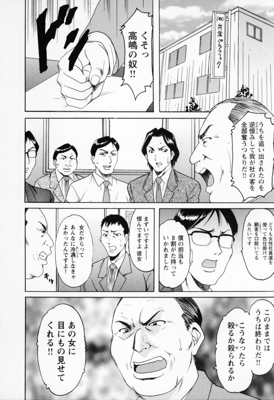 [Hoshino Ryuichi] Cosplay Oneesan H page 68 full