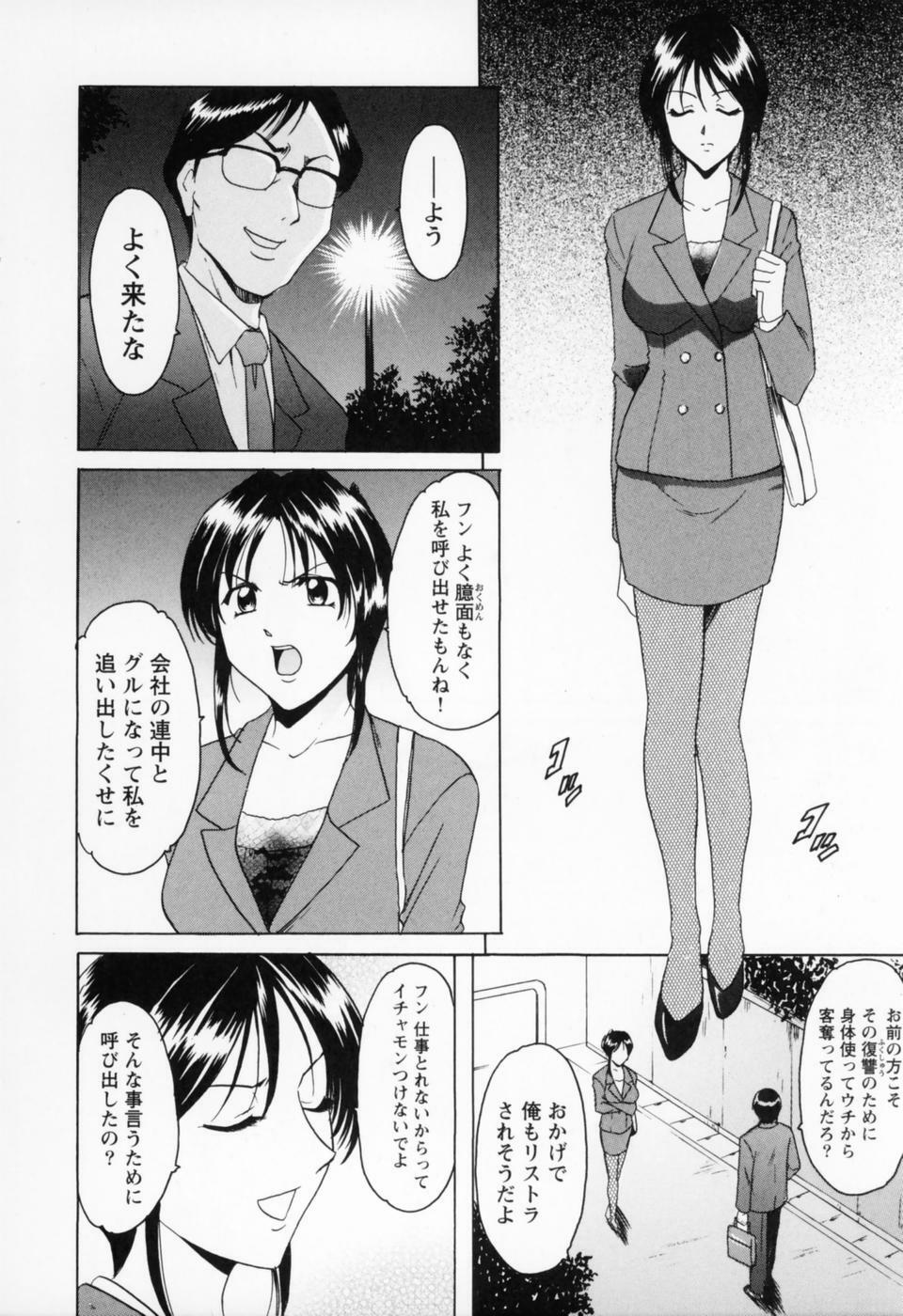 [Hoshino Ryuichi] Cosplay Oneesan H page 70 full