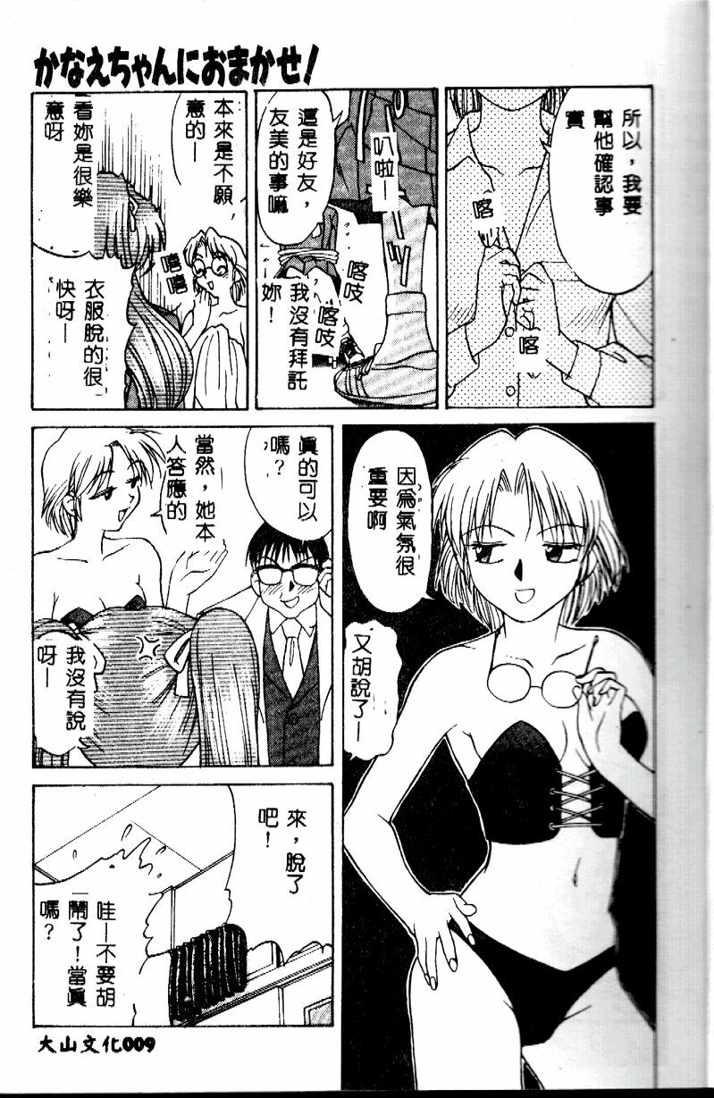 [Himura Eiji] Kanae-chan ni Omakase! [Chinese] page 10 full