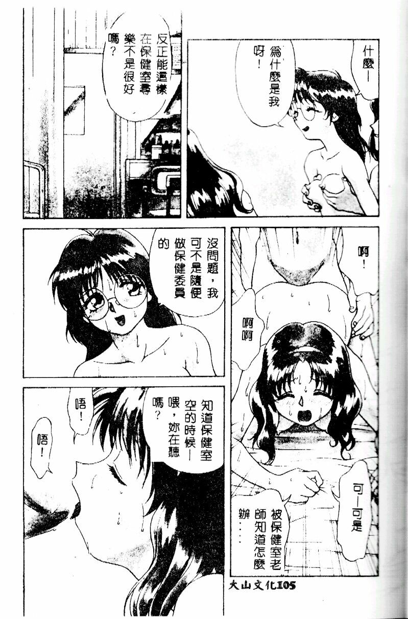 [Himura Eiji] Kanae-chan ni Omakase! [Chinese] page 105 full