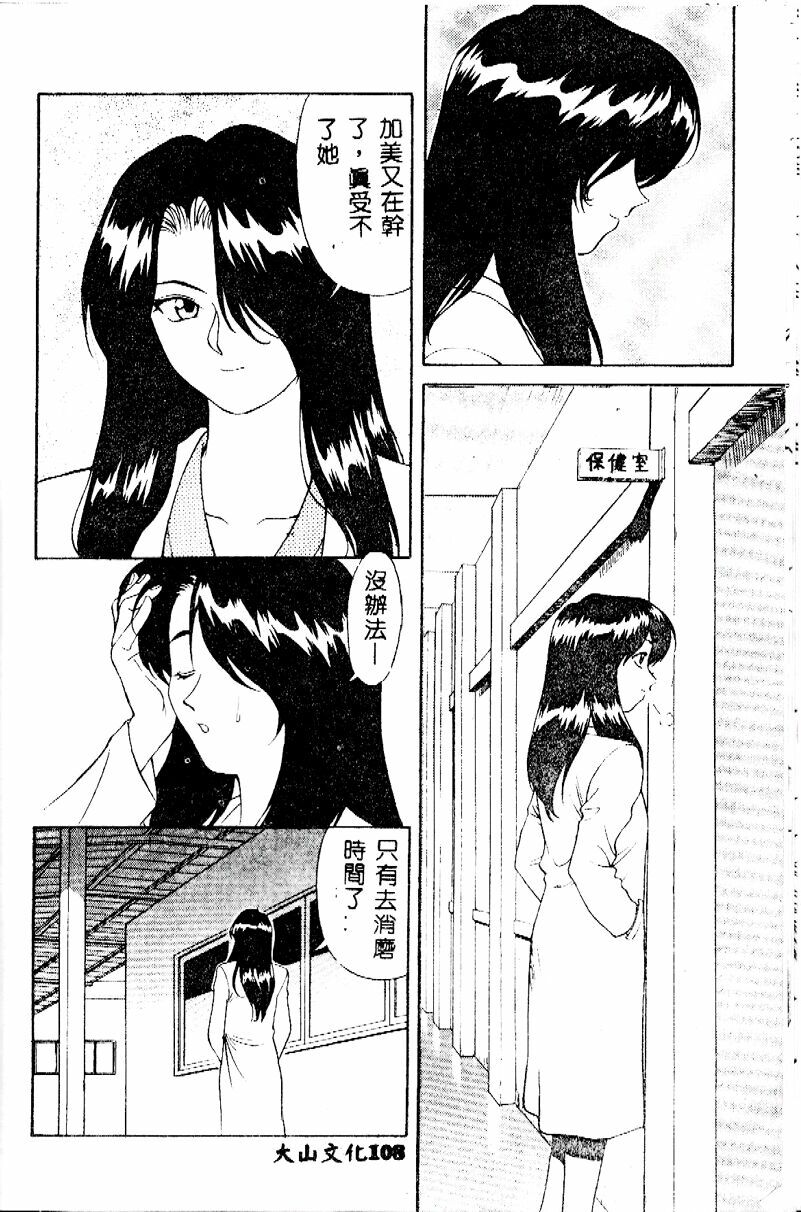 [Himura Eiji] Kanae-chan ni Omakase! [Chinese] page 108 full