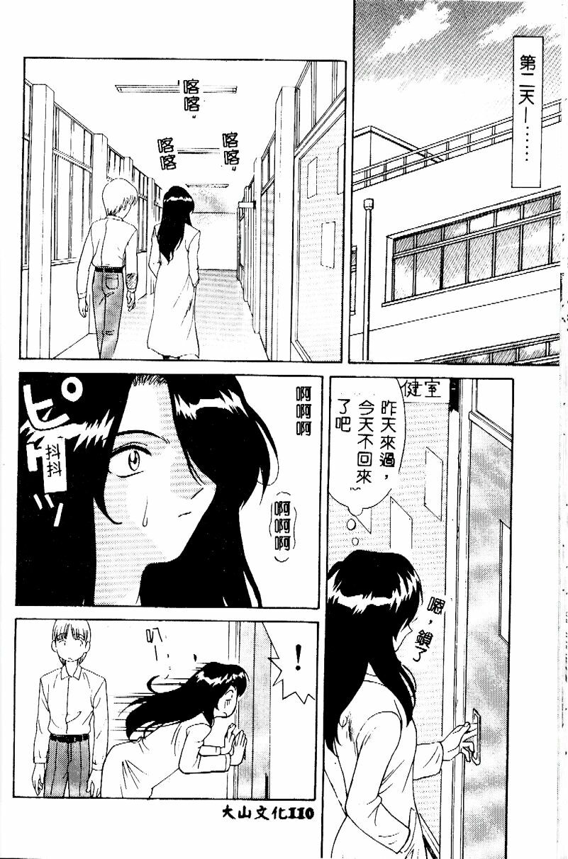 [Himura Eiji] Kanae-chan ni Omakase! [Chinese] page 110 full