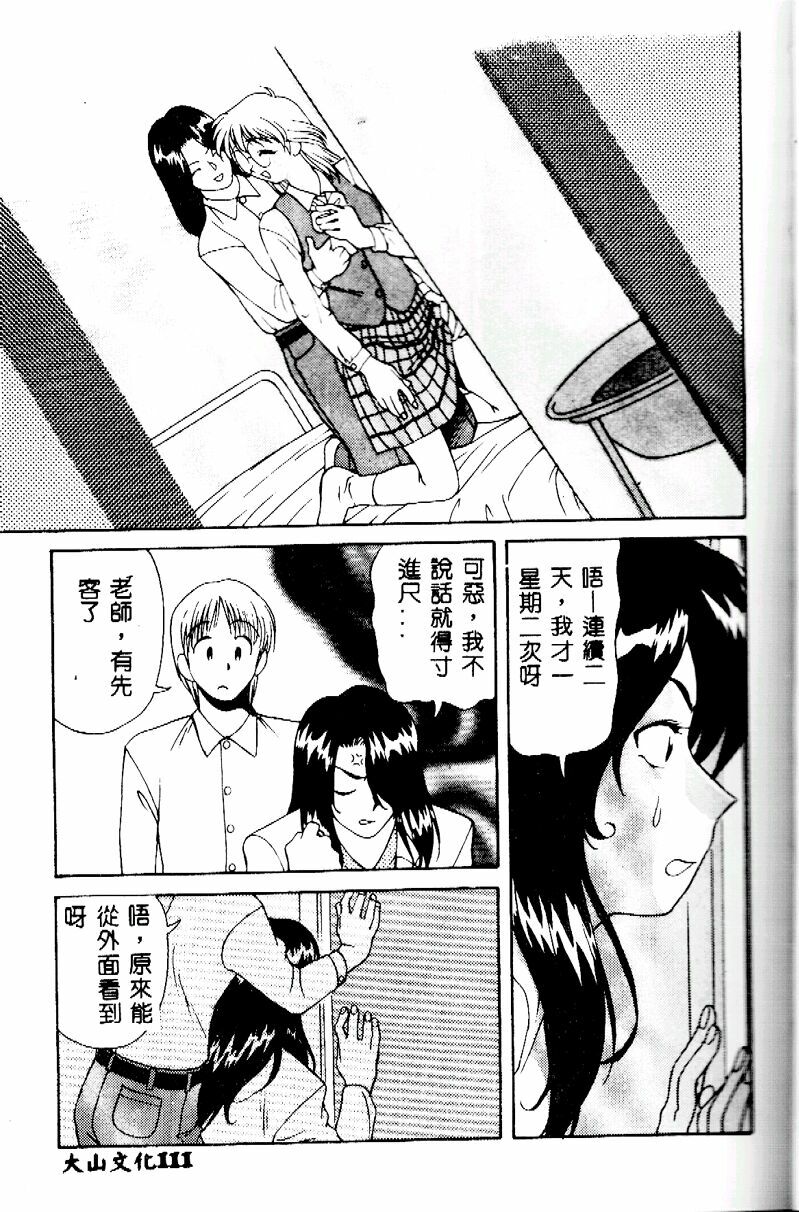 [Himura Eiji] Kanae-chan ni Omakase! [Chinese] page 111 full