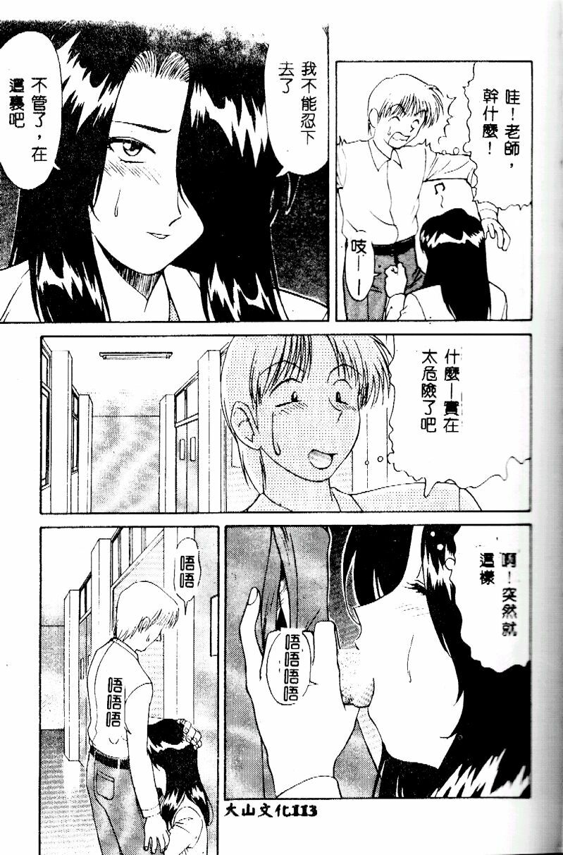 [Himura Eiji] Kanae-chan ni Omakase! [Chinese] page 113 full