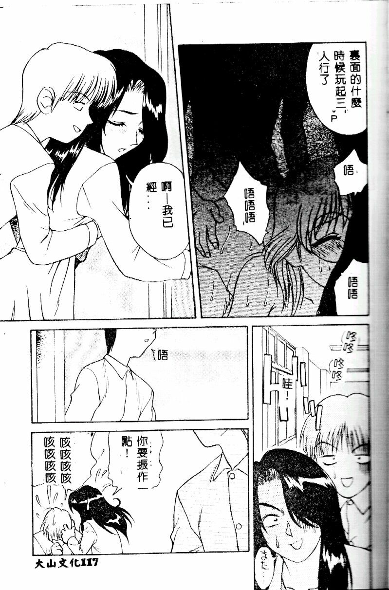 [Himura Eiji] Kanae-chan ni Omakase! [Chinese] page 117 full