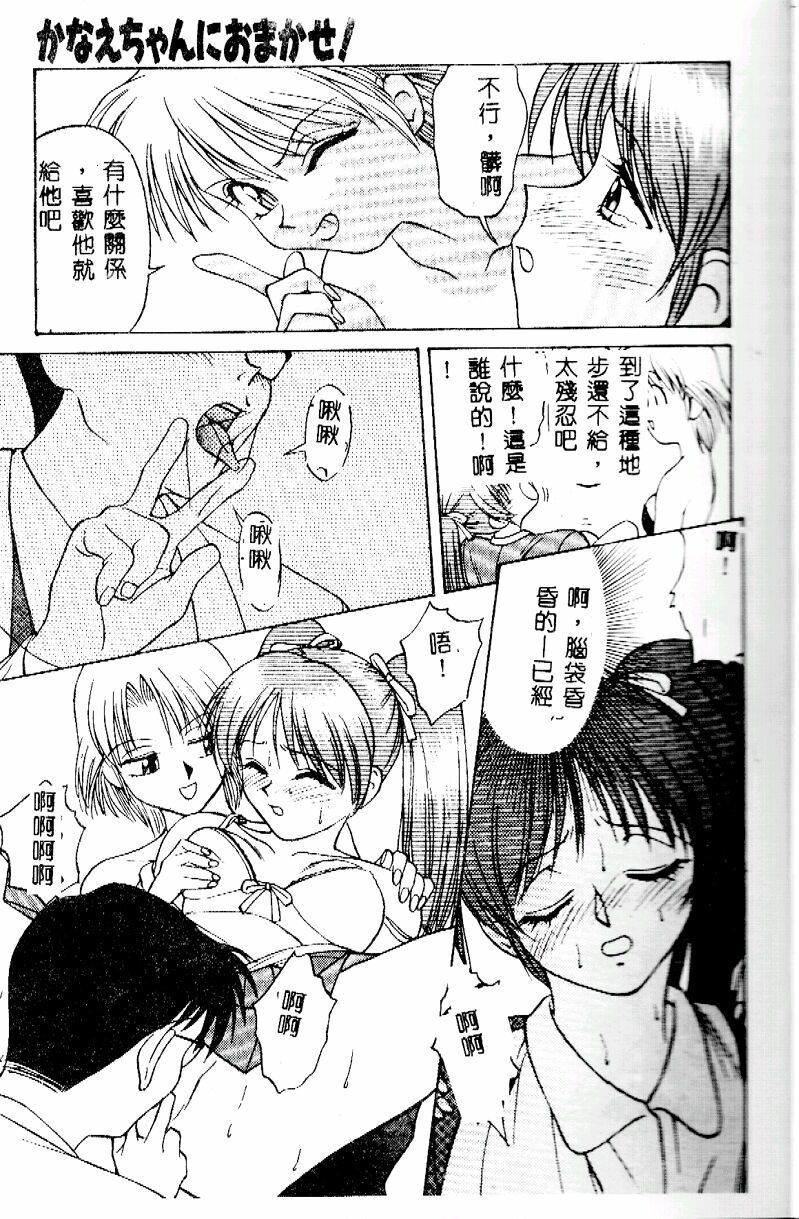 [Himura Eiji] Kanae-chan ni Omakase! [Chinese] page 12 full