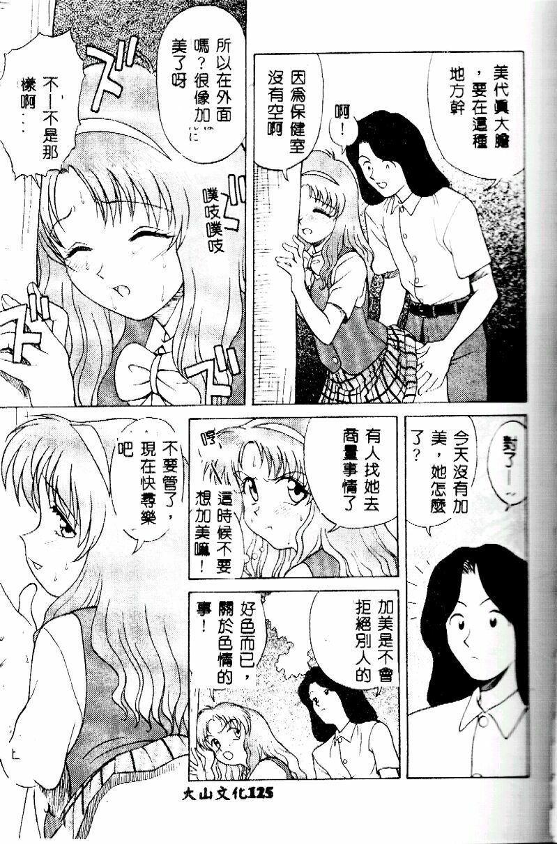 [Himura Eiji] Kanae-chan ni Omakase! [Chinese] page 125 full