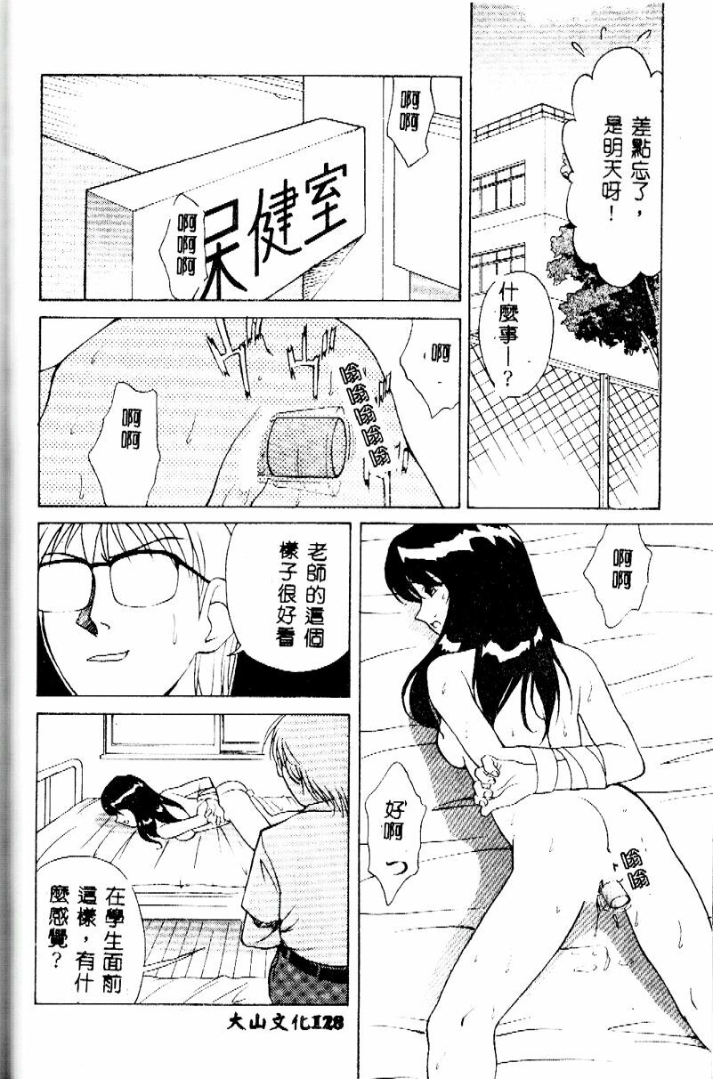 [Himura Eiji] Kanae-chan ni Omakase! [Chinese] page 128 full