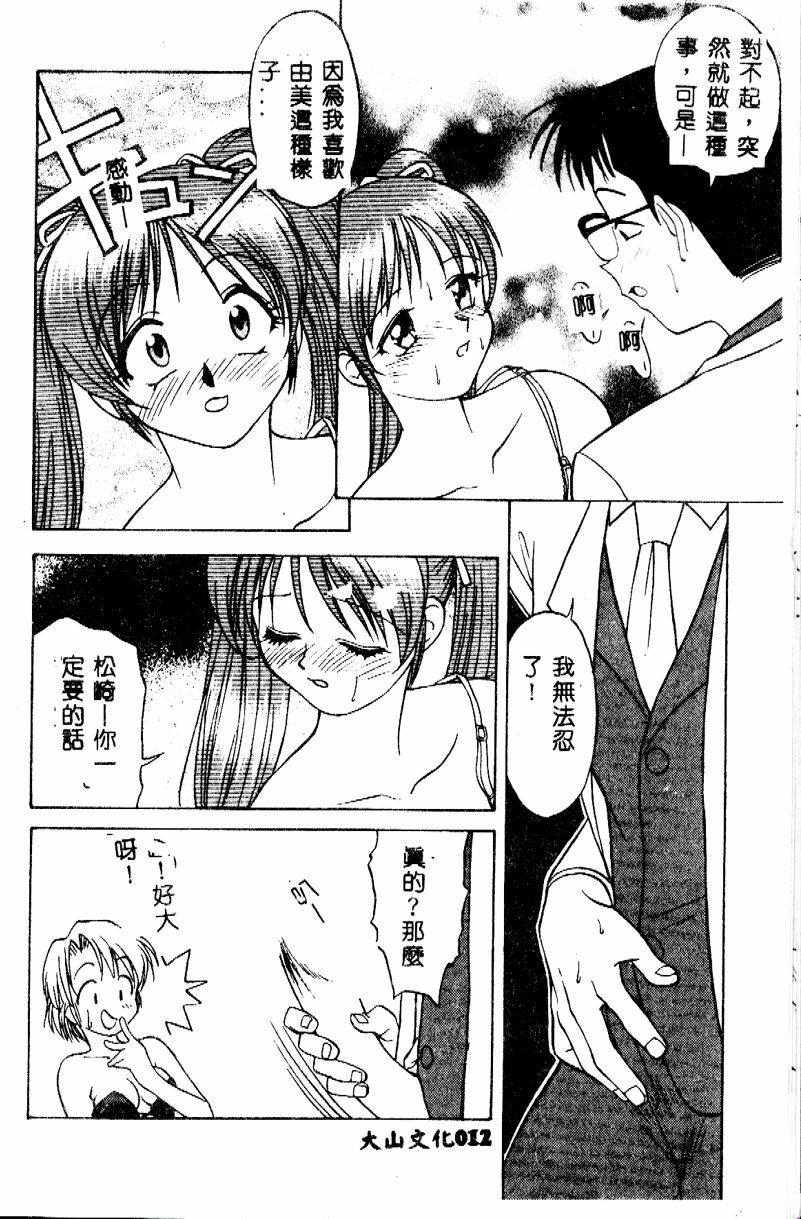 [Himura Eiji] Kanae-chan ni Omakase! [Chinese] page 13 full