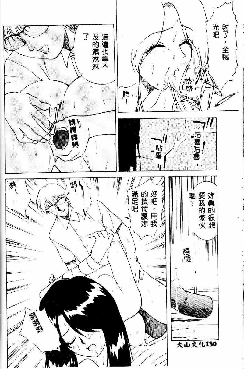 [Himura Eiji] Kanae-chan ni Omakase! [Chinese] page 130 full