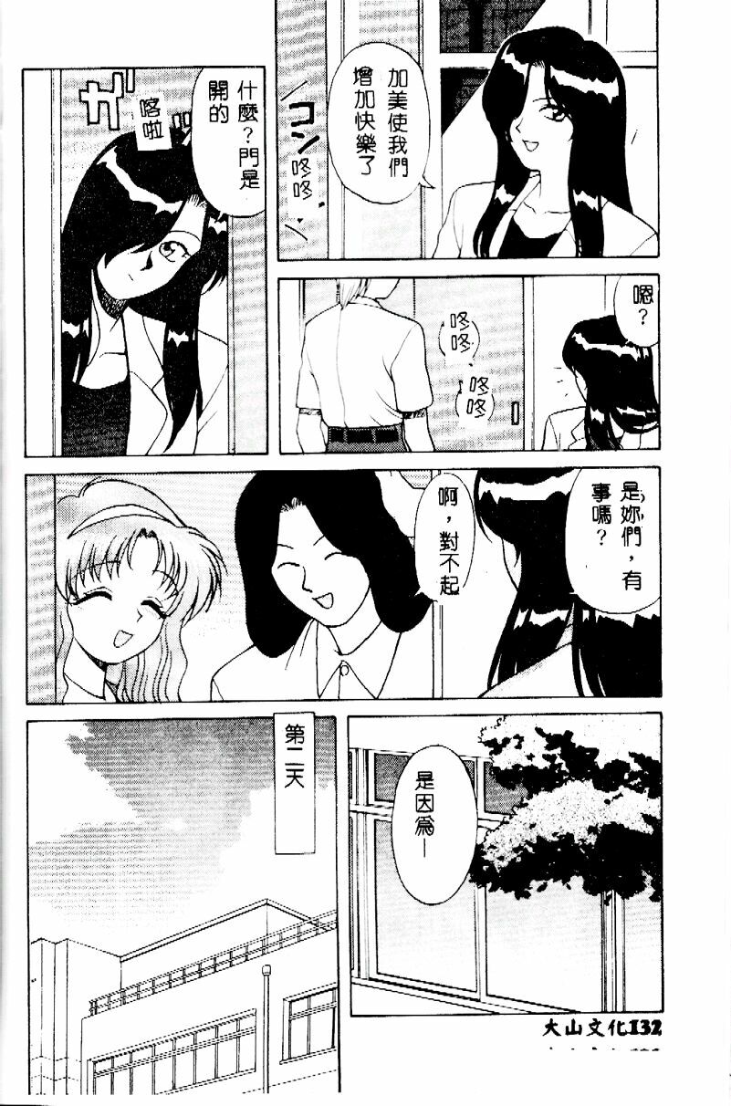 [Himura Eiji] Kanae-chan ni Omakase! [Chinese] page 132 full