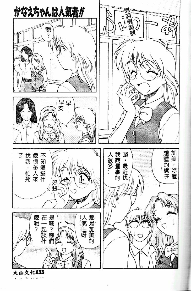 [Himura Eiji] Kanae-chan ni Omakase! [Chinese] page 133 full