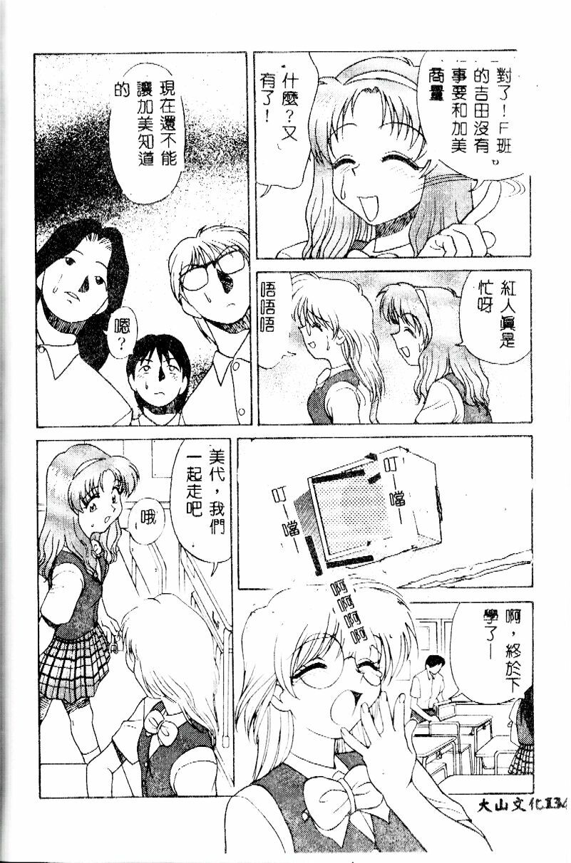 [Himura Eiji] Kanae-chan ni Omakase! [Chinese] page 134 full