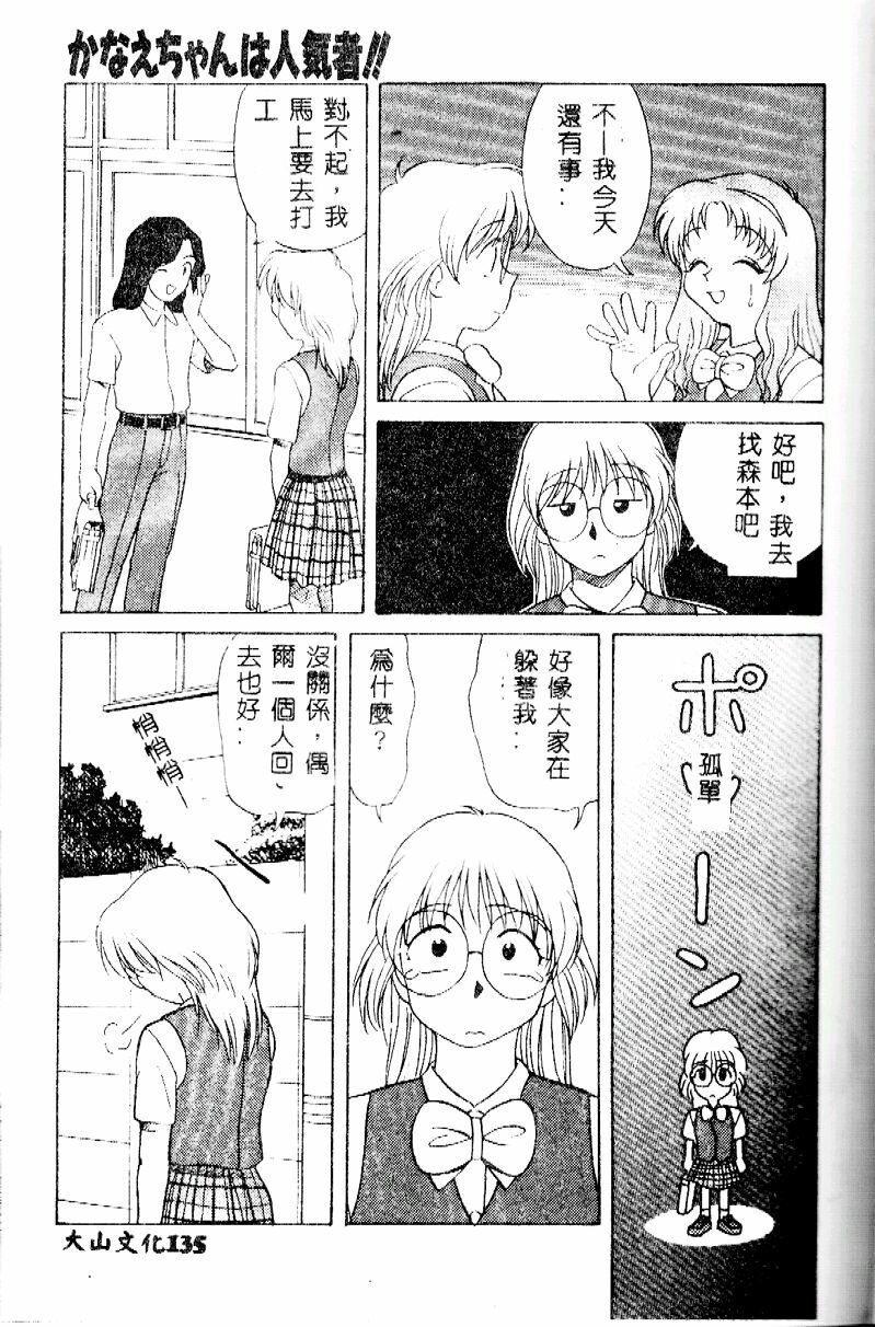 [Himura Eiji] Kanae-chan ni Omakase! [Chinese] page 135 full