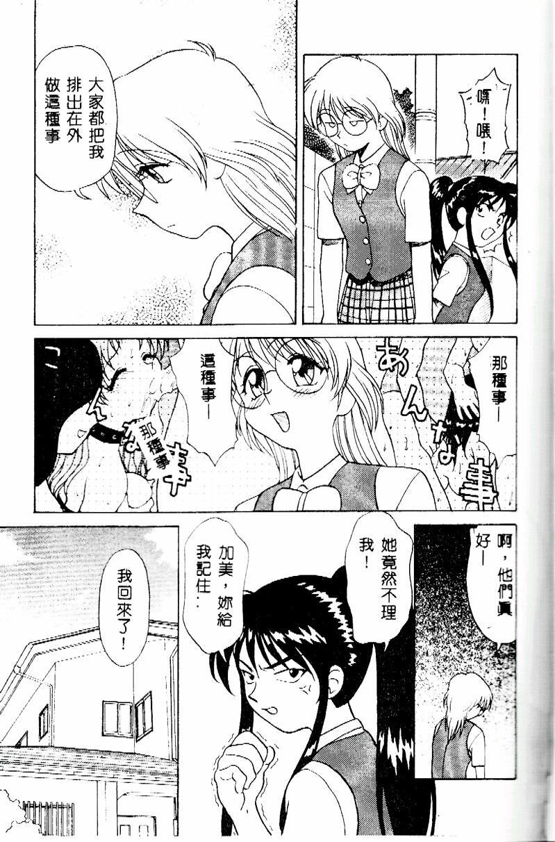 [Himura Eiji] Kanae-chan ni Omakase! [Chinese] page 137 full