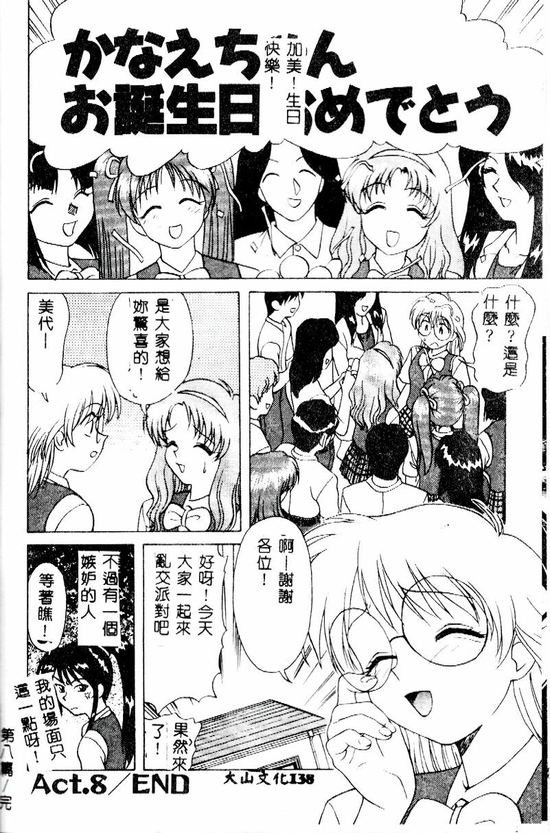 [Himura Eiji] Kanae-chan ni Omakase! [Chinese] page 138 full